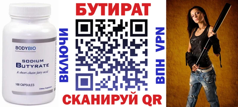 БУТИРАТ вода Чегем
